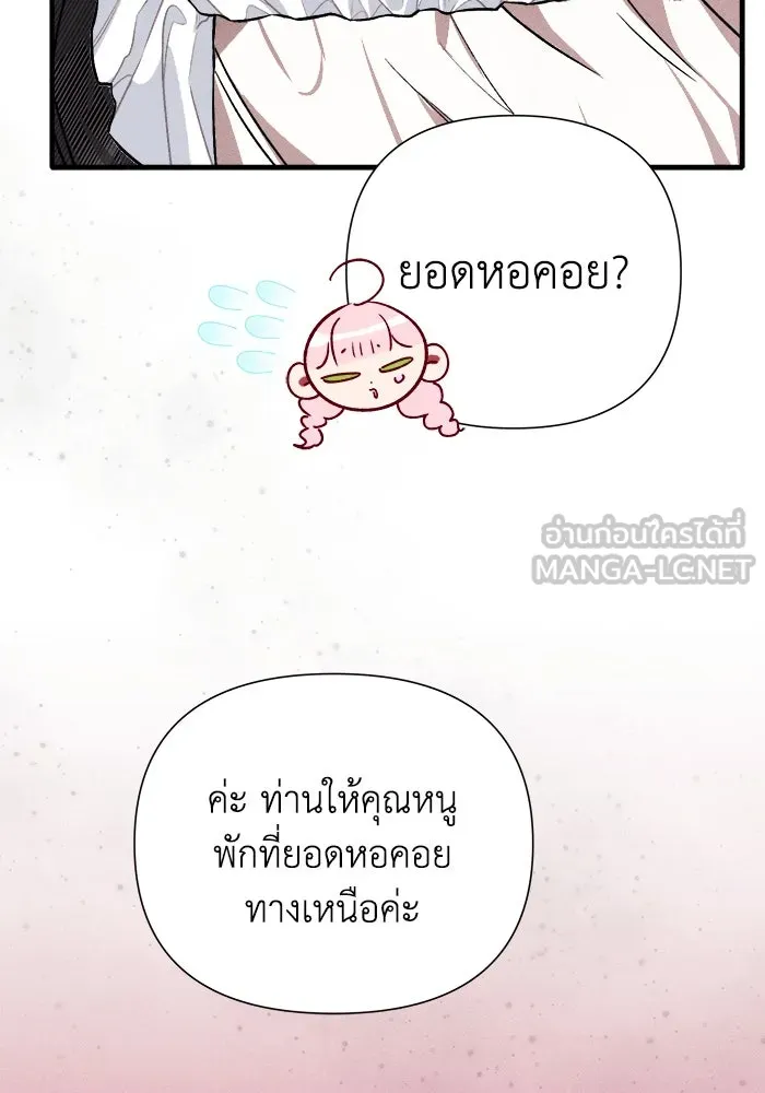 รักนะคะ ป๊ะป๋าทรราช ตอนที่ 3 รูปที่ 96