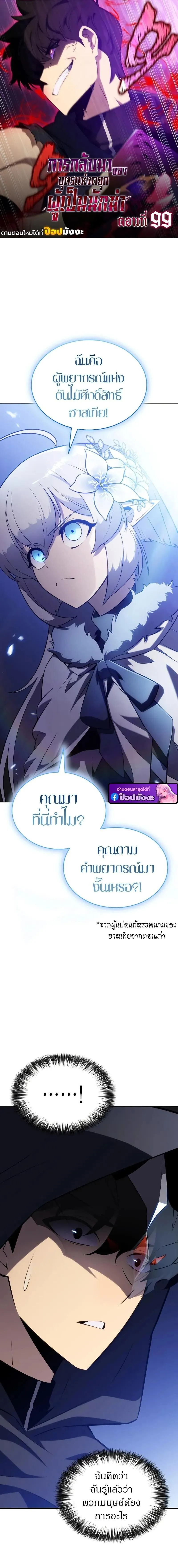 The Regressed Son of a Duke is an Assassin ตอนที่ ตอนที่ 99 รูปที่ 1