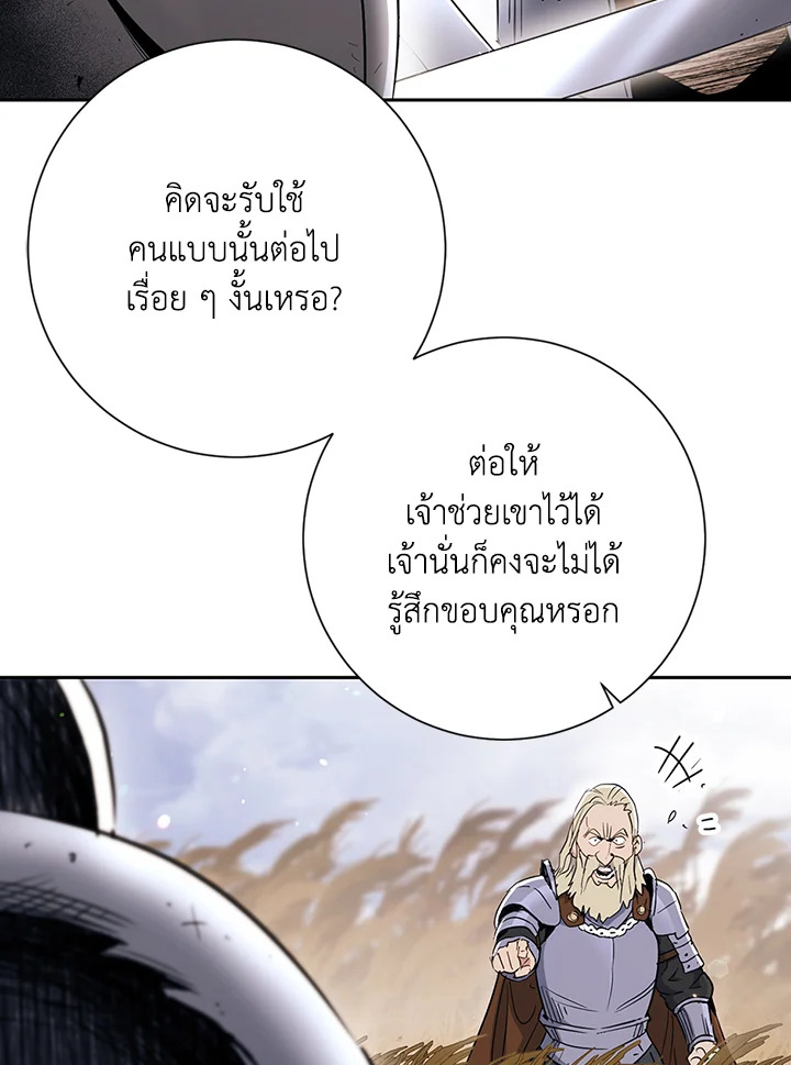 พลทหารโครงกระดูกผู้ม ตอนที่ 133 รูปที่ 27