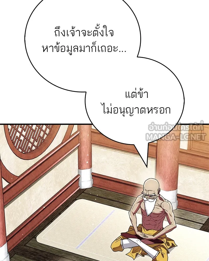 สุดยอดเทรนเนอร์แห่งยุทธภพ ตอนที่ 61 เลเวลอัปอยู่คนเดียว รูปที่ 168