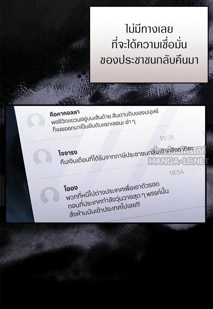 เชื่อเถอะ ฉันเป็นฮัน ตอนที่ 75 รูปที่ 24