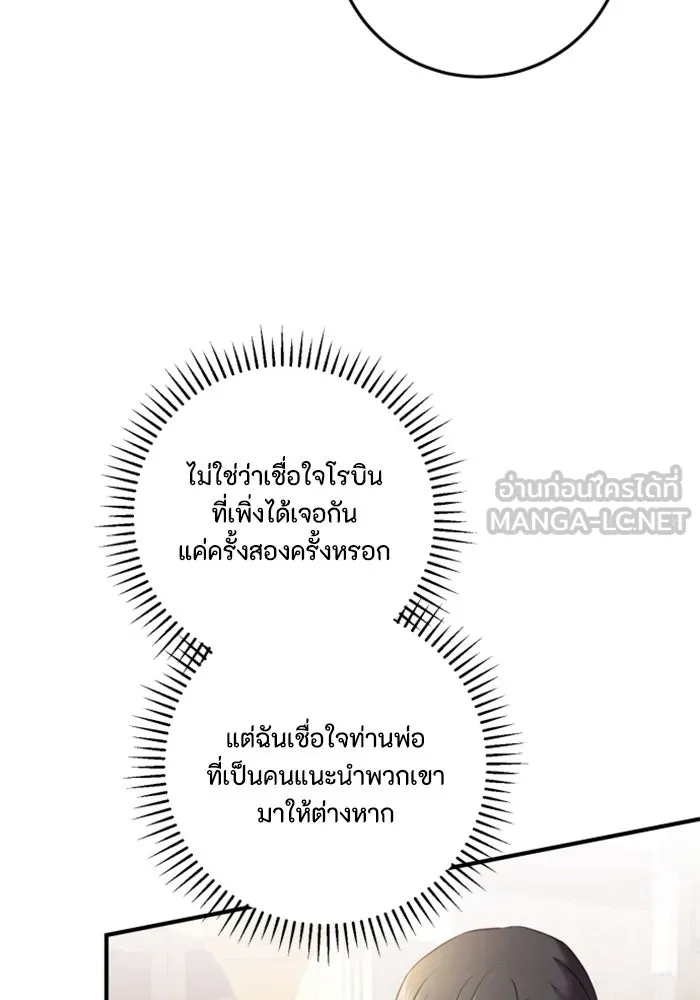 ตัวร้ายอย่างฉันขออยู่อย่างสงบ ตอนที่ 25 รูปที่ 30