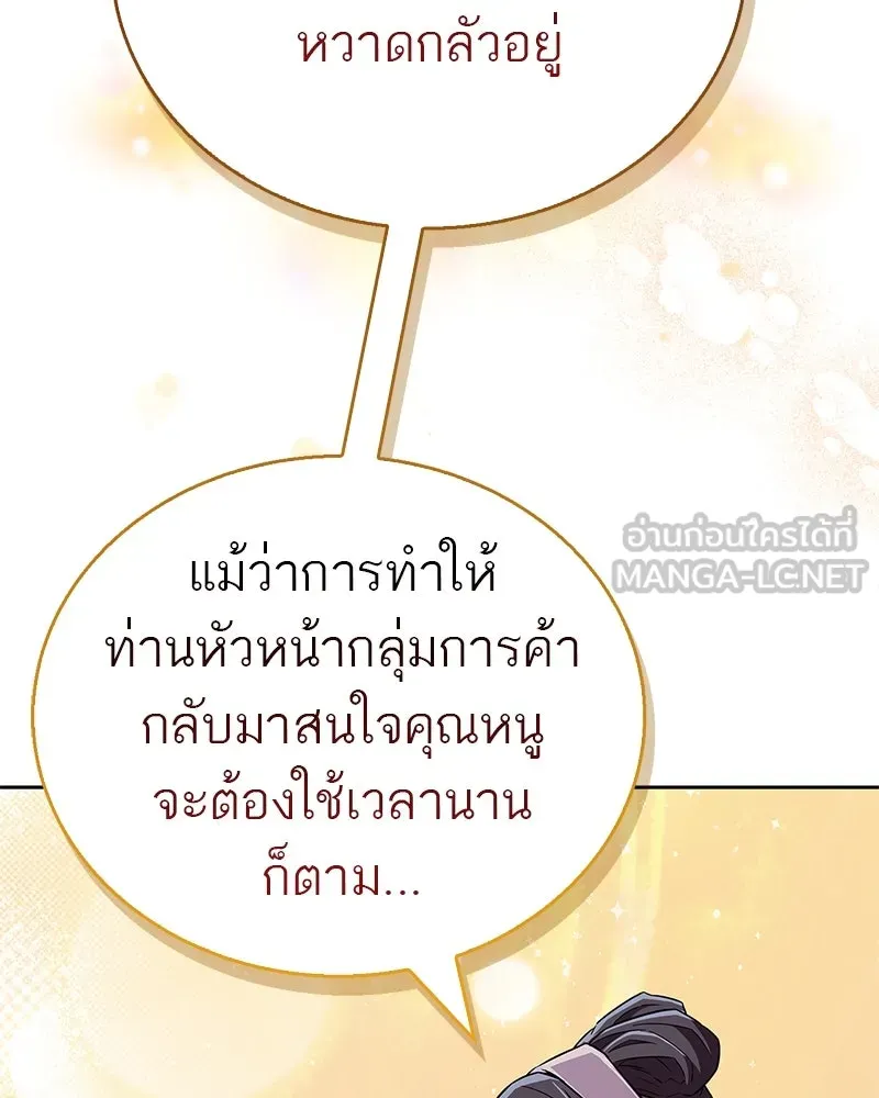 สุดยอดเทรนเนอร์แห่งยุทธภพ ตอนที่ 42 บิงโก! รูปที่ 111
