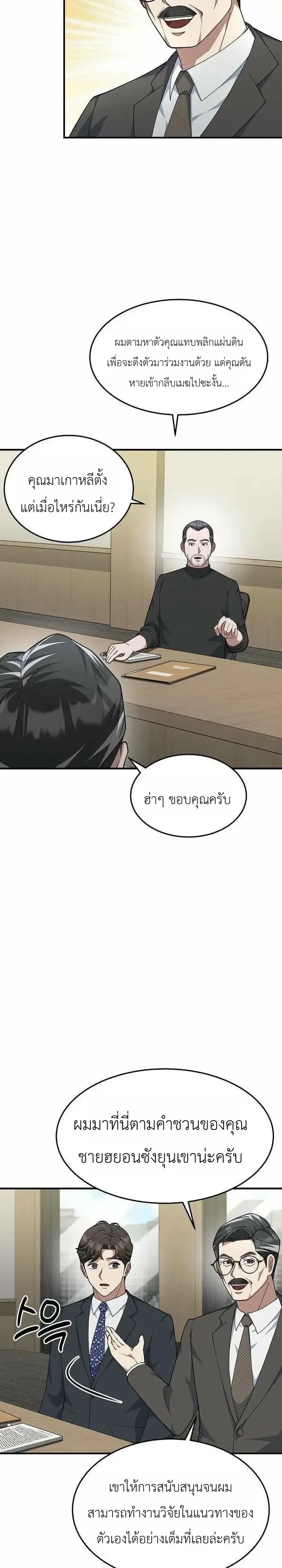 Chairman who wants to live a life of leisure ท_านประธานคนน_แค_อยากสบาย ตอนที่ ตอนที่ 24 รูปที่ 21