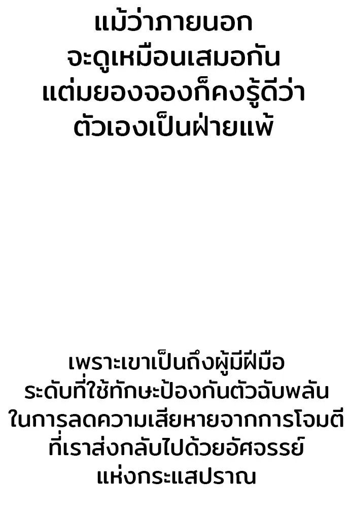 เส้นทางสู่เทพมาร ตอนที่ 135 รูปที่ 177