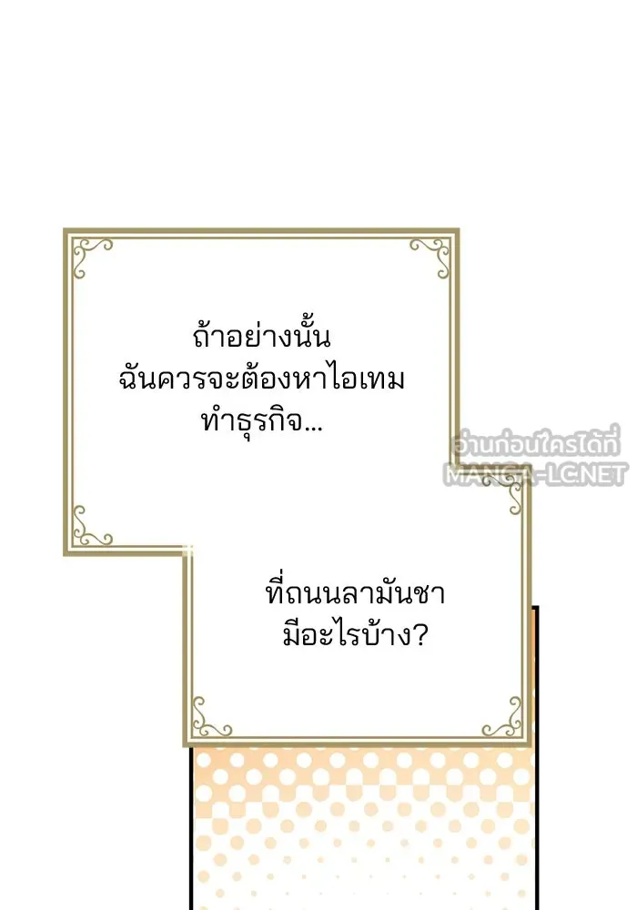 แผนหย่าสามีทรราช ตอนที่ 32 รูปที่ 39