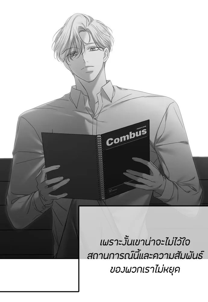 วิธีหนีตายจากนิยายโรคจิต ตอนที่ 87 รูปที่ 86