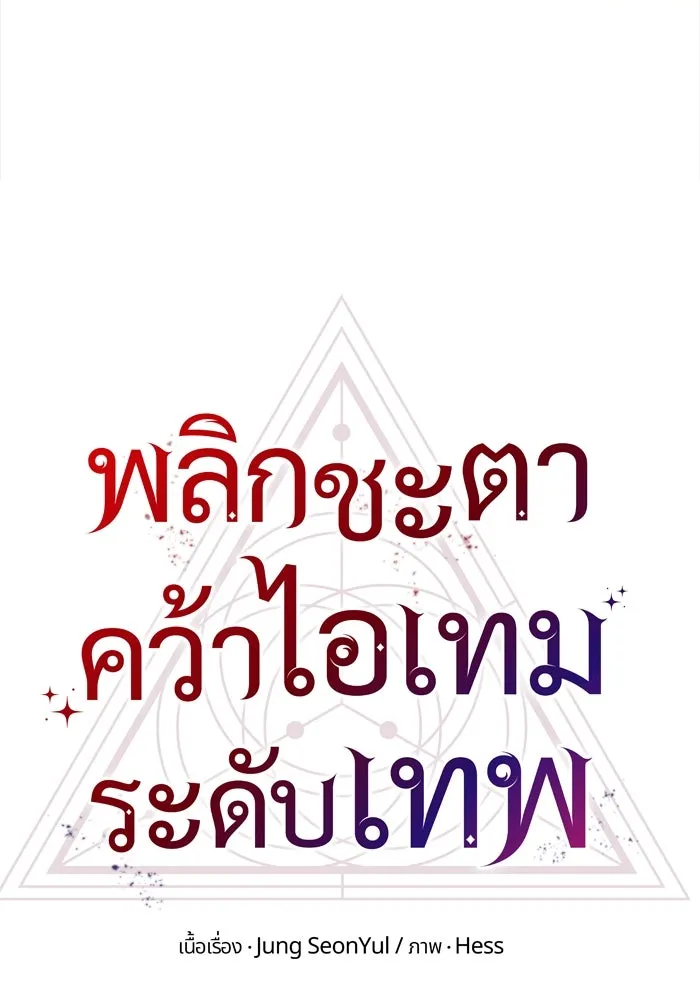 พลิกชะตาคว้าไอเทมระดับเทพ ตอนที่ prologue รูปที่ 145