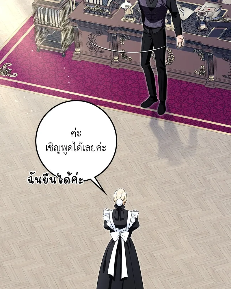 ดัชเชสเชลย ตอนที่ 23 รูปที่ 67