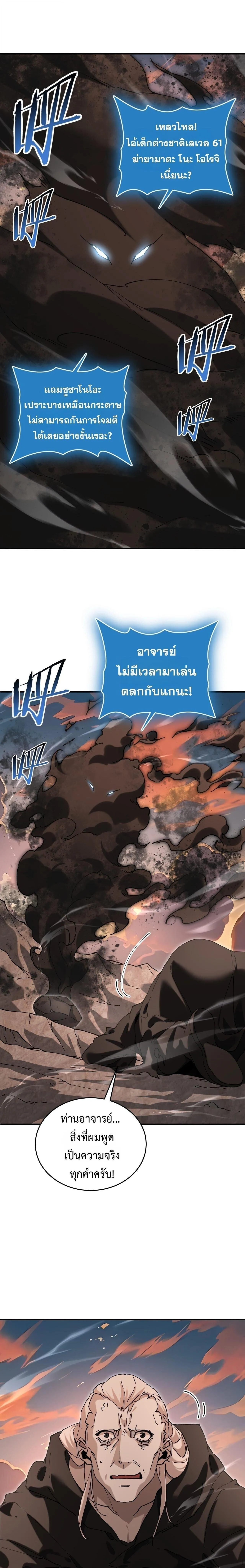 I am Drako Majstor ไหนใครว_าผ_ค_มม_งกร เป_นอาช_พท_อ_อนแอท_ส_ดไงล_ะ ตอนที่ ตอนที่ 176 รูปที่ 1