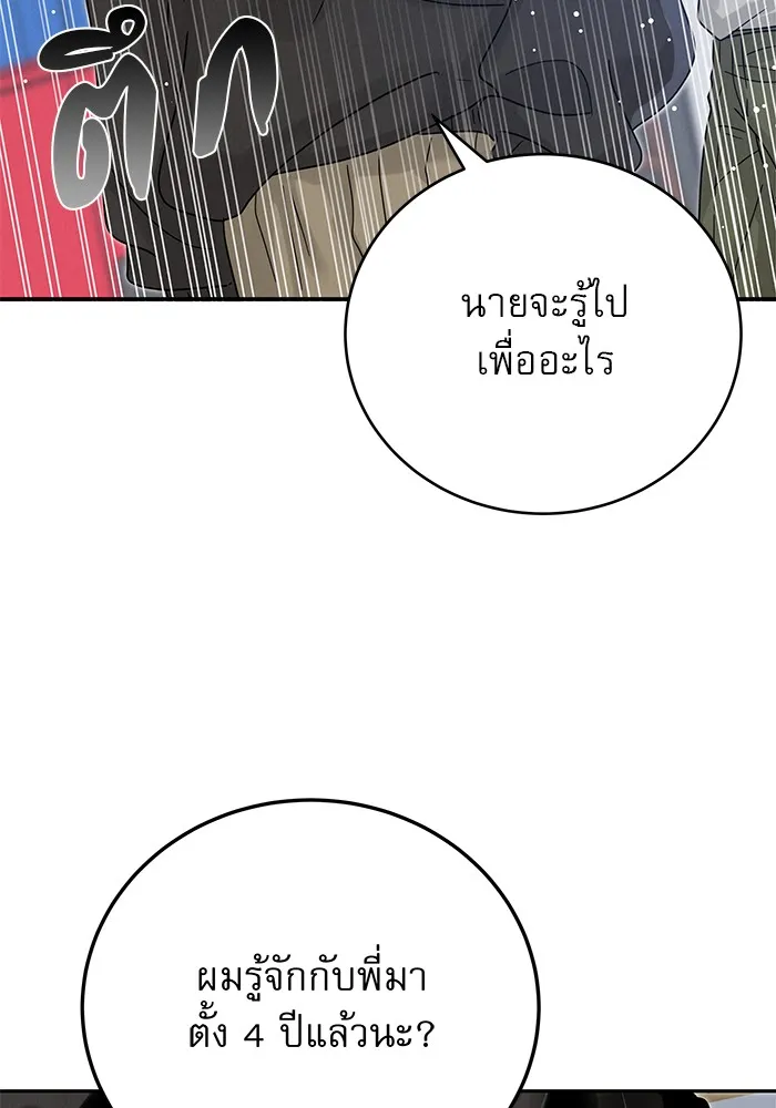 รักหลอกหยอกแฟนเก่า ตอนที่ 9 รูปที่ 62