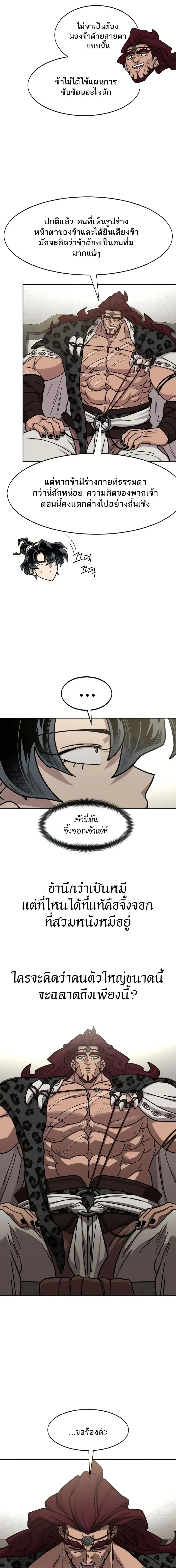 Return of the Flowery Mountain Sect หวนค_นส_ฮวาซาน ตอนที่ ตอนที่ 168 รูปที่ 12