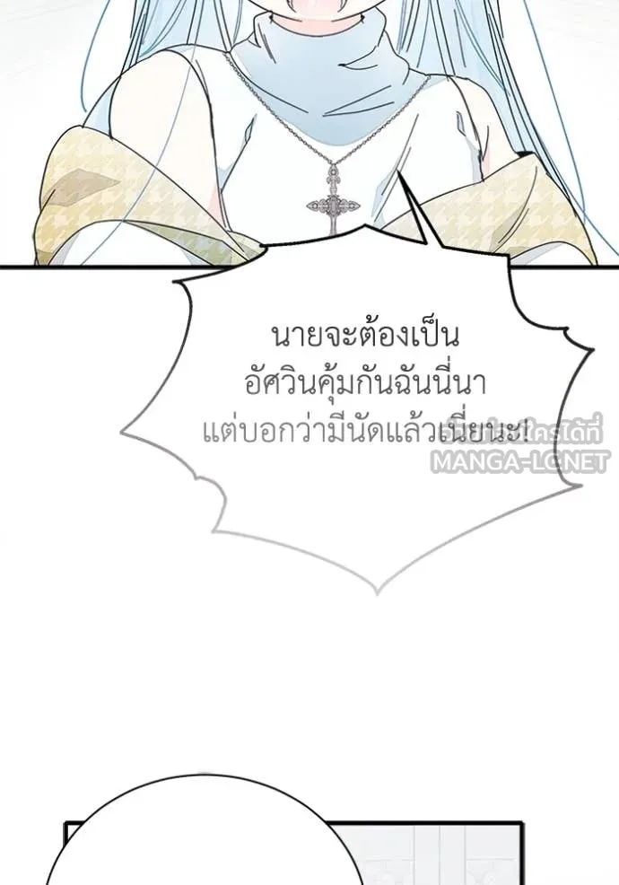 รักนะคะ ป๊ะป๋า ตอนที่ 30 รูปที่ 116