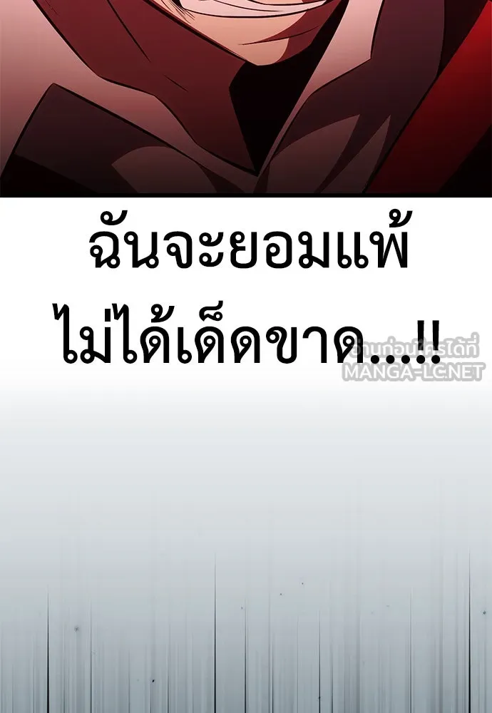 ไอ้เพลเยอร์นั่น ฉันฆ่ามันเอง ตอนที่ 50 รูปที่ 189