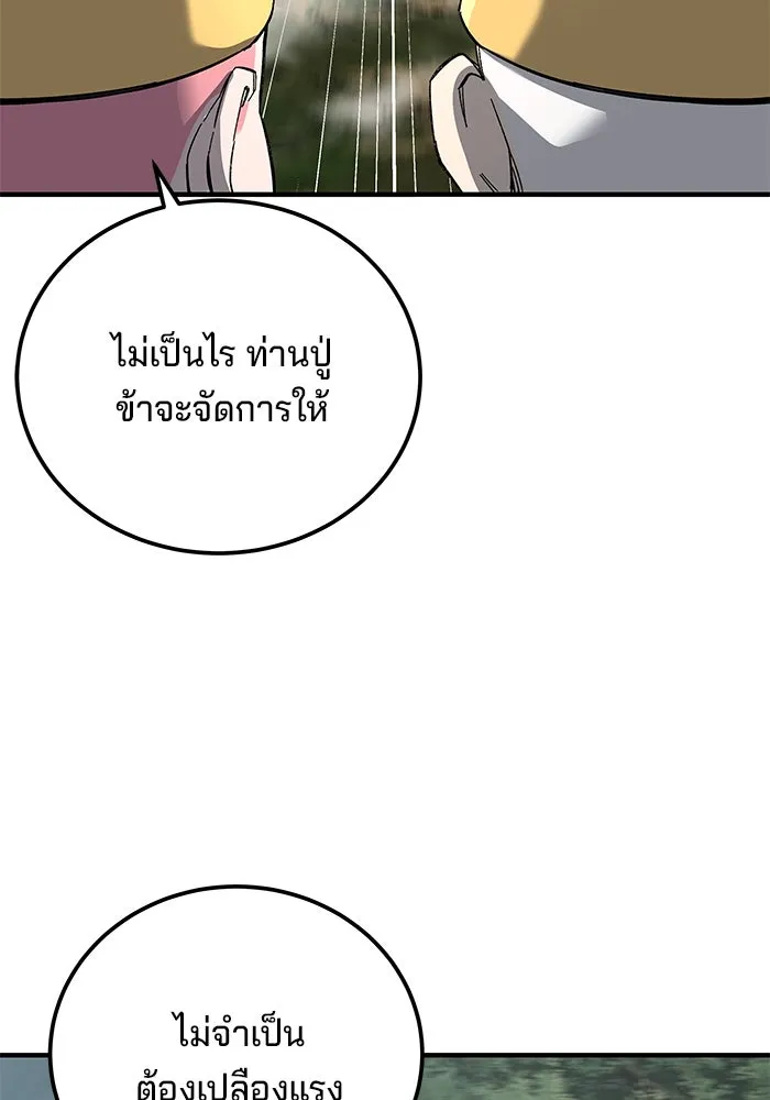 คุณปู่จอมยุทธกับหลานสาวสุดแกร่ง ตอนที่ 63 รูปที่ 88