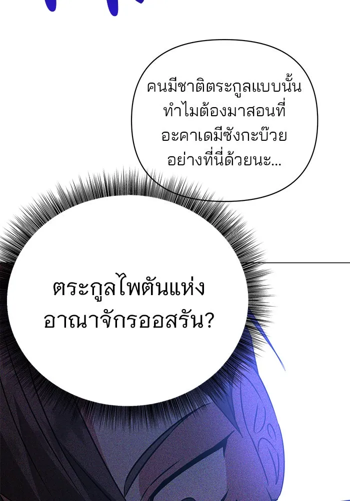 อะคาเดมีนี้เห็นทีจะเจ๊ง ตอนที่ 41 รูปที่ 134