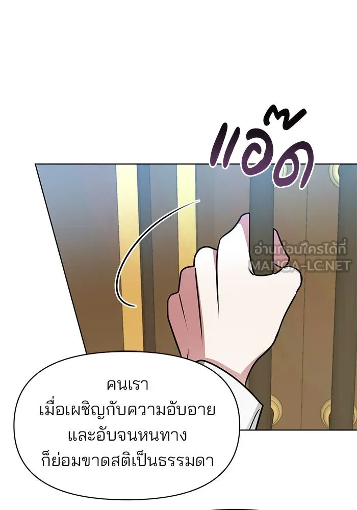 อะคาเดมีนี้เห็นทีจะเจ๊ง ตอนที่ 98 รูปที่ 84