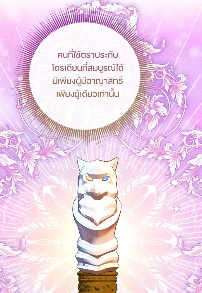 หมาป่าคู่เคียงบัลลังก์ ตอนที่ 54 รูปที่ 86