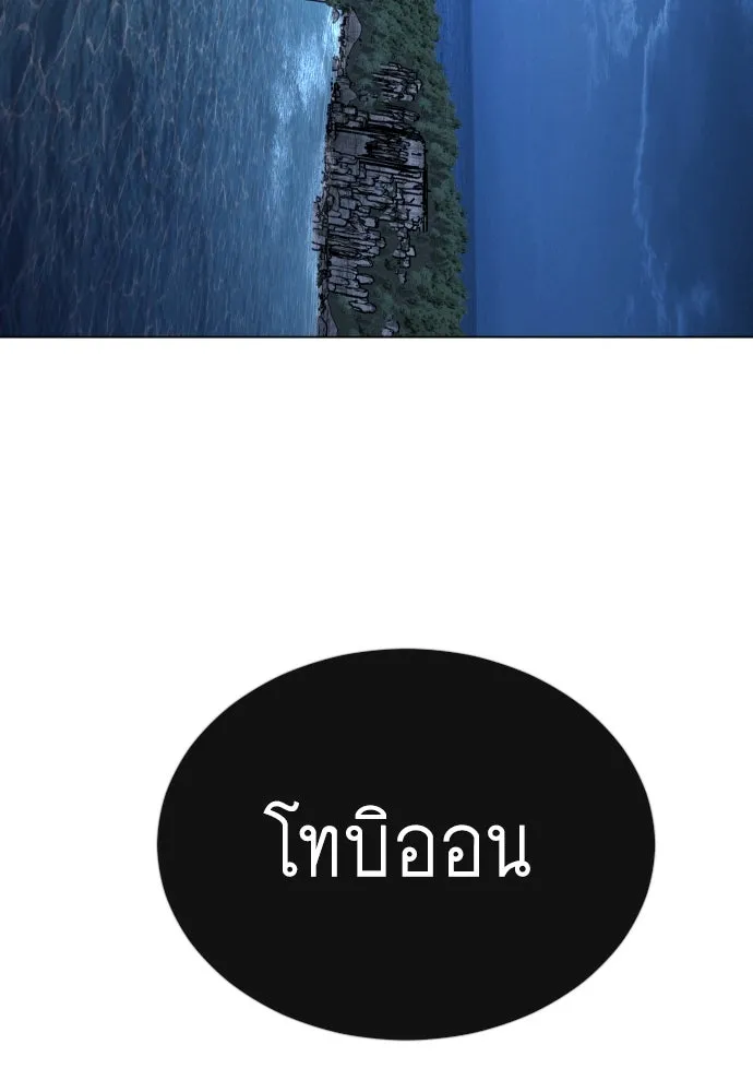 ยุคแห่งยอดมนุษย์ ตอนที่ 66 รูปที่ 191