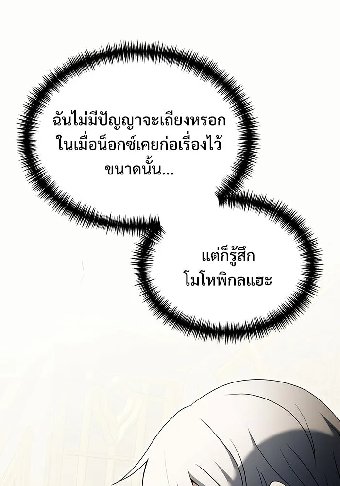 อัศวินดำล่าท้าเวลา ตอนที่ 49 รูปที่ 19