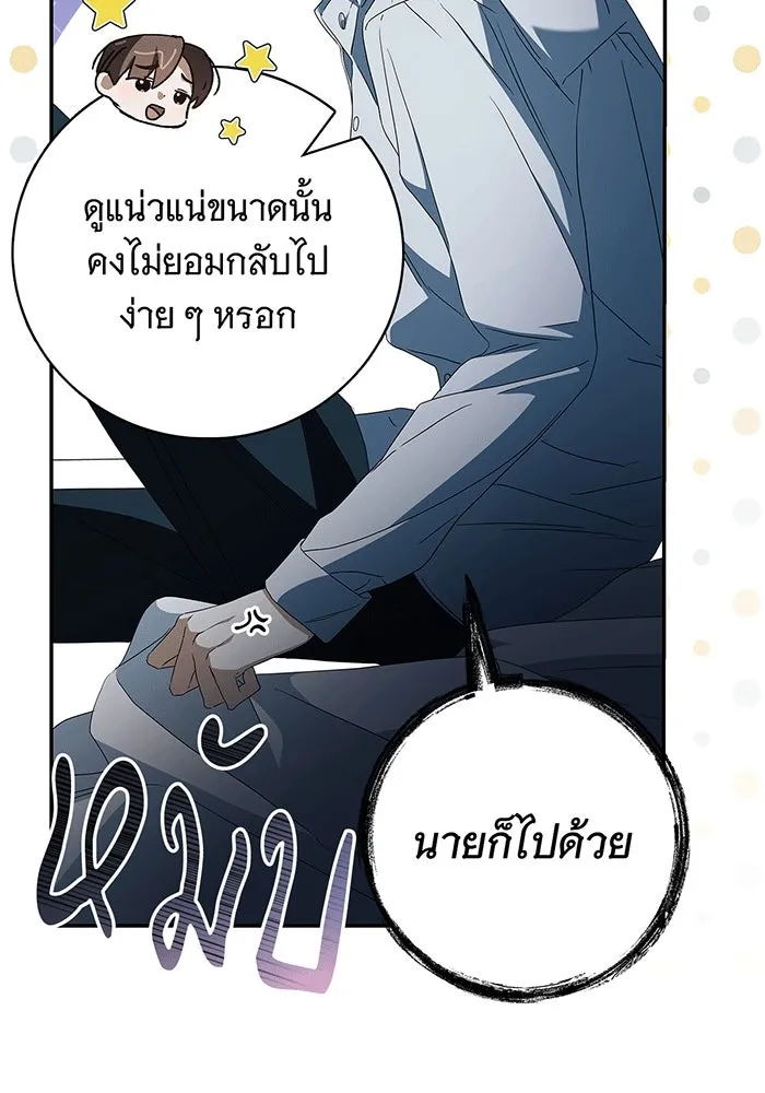 สาว(ลับ)ใช้ของท่านเคานต์ตาบอด ตอนที่ 19 รูปที่ 10