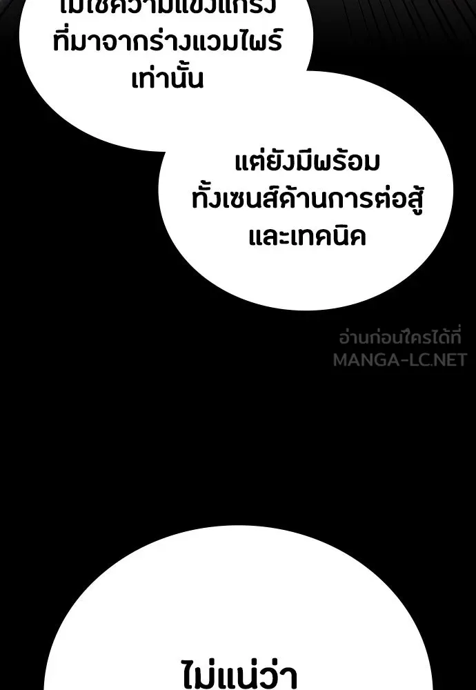 มือสังหารพันธุ์อมตะ ตอนที่ 44 รูปที่ 60