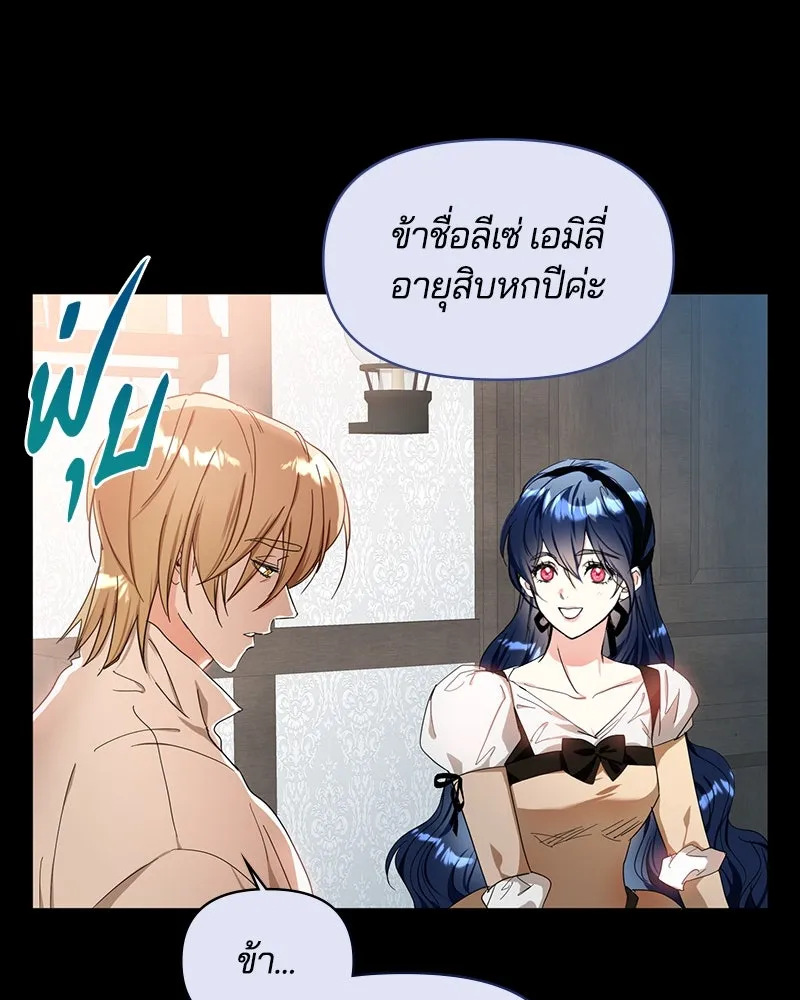 คนรักตายกลายเป็นทรราช ตอนที่ 6 รูปที่ 98