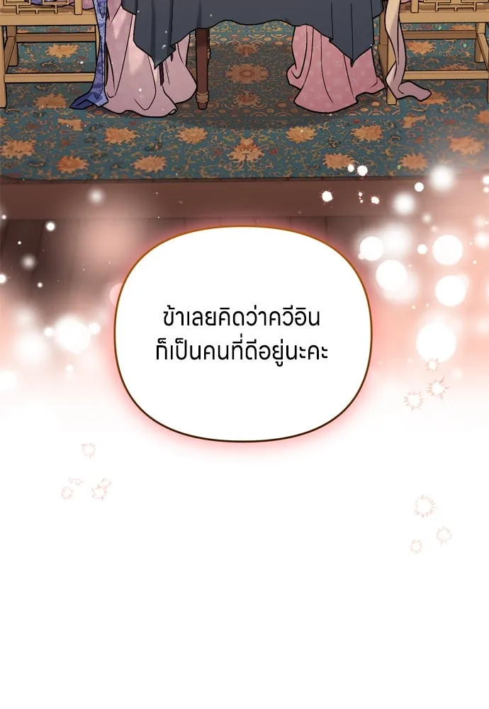 ข้าเนี่ยนะเป็นพระสนม ตอนที่ 32 ข้าจะร้องไห้แค่ตอนหั่นหัวหอมเท รูปที่ 32