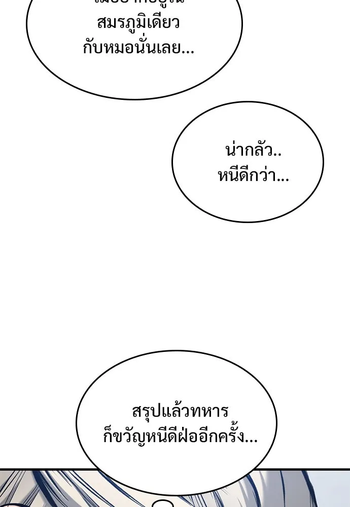 อัศวินวันเดียว ตอนที่ 63 รูปที่ 106