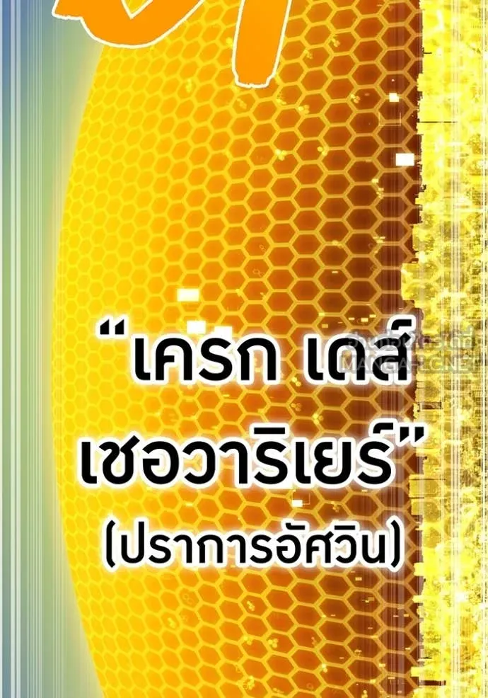 เพลเยอร์เลือดเทวะ ตอนที่ 100 รูปที่ 90