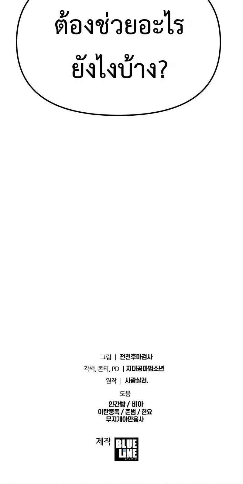 The Knight King Who Returned With a God ราชาอ_ศว_นผ_มาก_บเทพ ตอนที่ ตอนที่ 134 รูปที่ 63