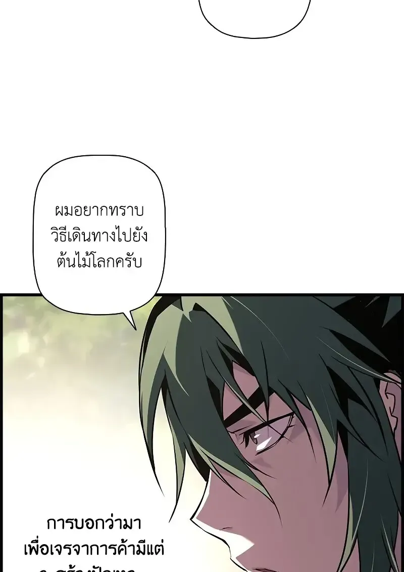 Necromancer_s Evolutionary Traits ตอนที่ ตอนที่ 93 รูปที่ 69