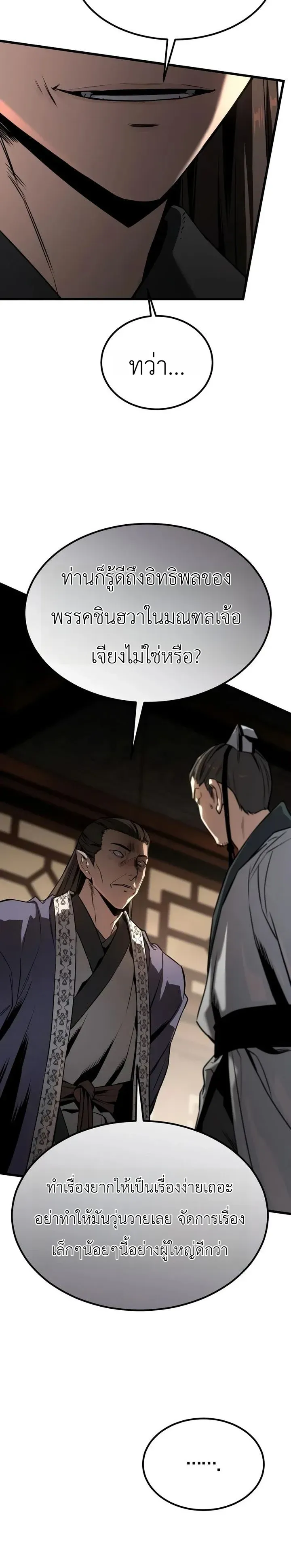 The Former Supreme ตำนานผ_ไร_พ_ายหวนค_นย_ทธภพ ตอนที่ ตอนที่ 8 รูปที่ 28