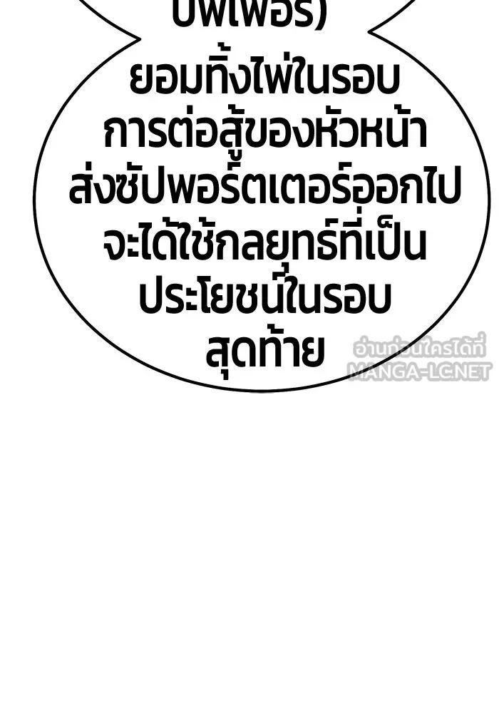 +99 ท่อนไม้พร้อมบวก ตอนที่ 21 ทีมแบตเทิลทัวร์นาเมนต์ (1) รูปที่ 480