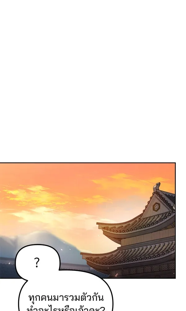 พอแล้วขันที อยากมีเจ้าโลก ตอนที่ 38 รูปที่ 92