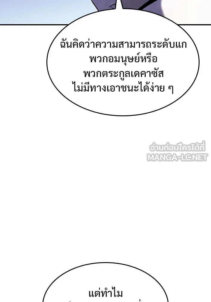 ผู้เล่นหน้าใหม่เลเวลแมกซ์ ตอนที่ 87 เผ่า 'ใบมีดน้ำแข็ง' รูปที่ 147