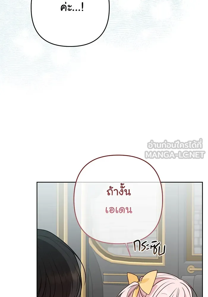 หนูน้อยทรราช ตอนที่ 50 รูปที่ 24