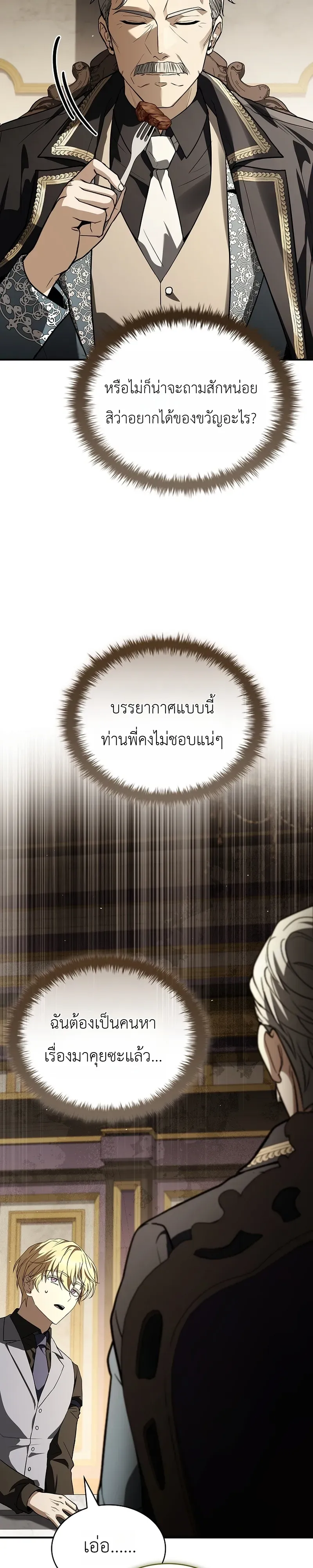 To Hell with Being Heir_ I_m going to Heal ช_างห_วตำแหน_งทายาทส_ ฉ_นขอไปใช_ช_ว_ตช_ลๆด_กว_า ตอนที่ ตอนที่ 16 รูปที่ 17