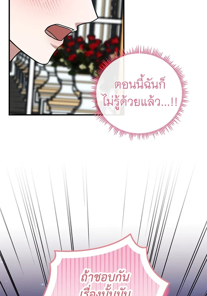 ครอบครัวพรรค์นั้น ฉันไม่มีวันกลับไป ตอนที่ 54 รูปที่ 95