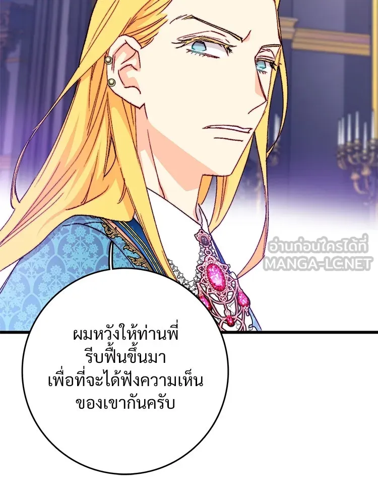 Bring the Love ตอนที่ 122 รูปที่ 87