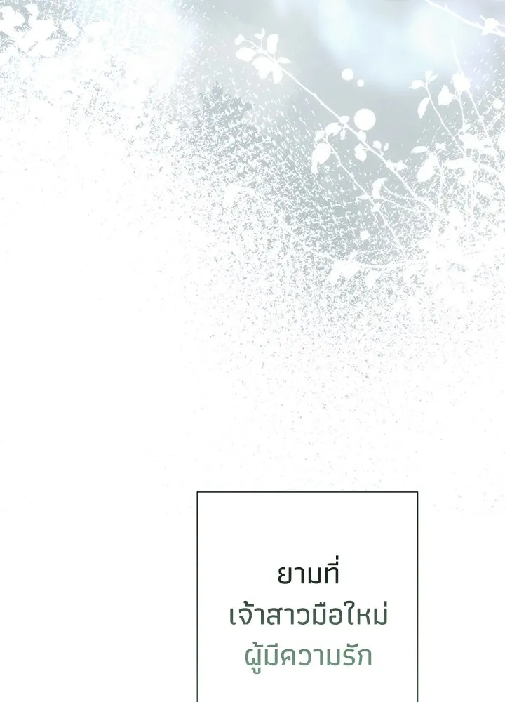 องค์ชายผู้อื้อฉาว ตอนที่ 97 รูปที่ 172