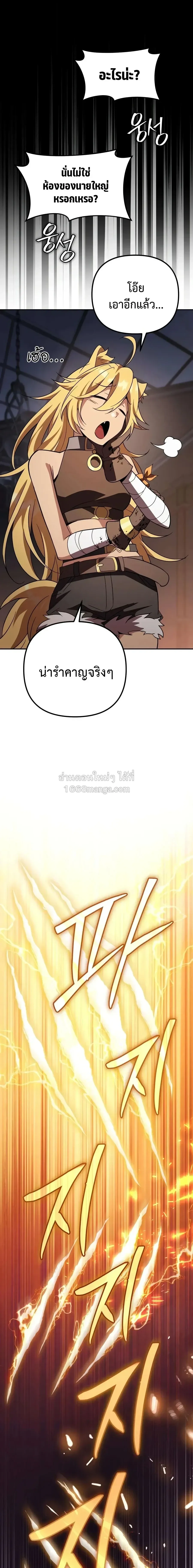 Raising Villains the Right Way ฉ_นกลายเป_นผ_สน_บสน_นของเหล_าต_วร_าย ตอนที่ ตอนที่ 39 รูปที่ 11