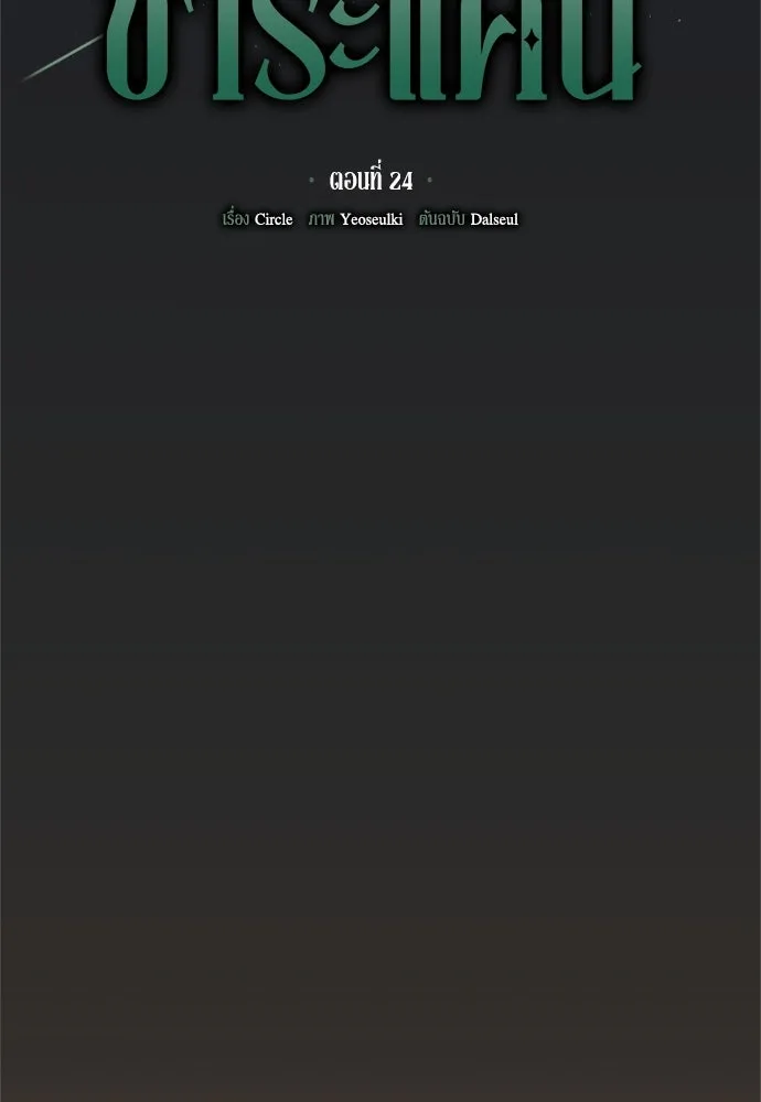 คมเขี้ยวชำระแค้น ตอนที่ 24 รูปที่ 37