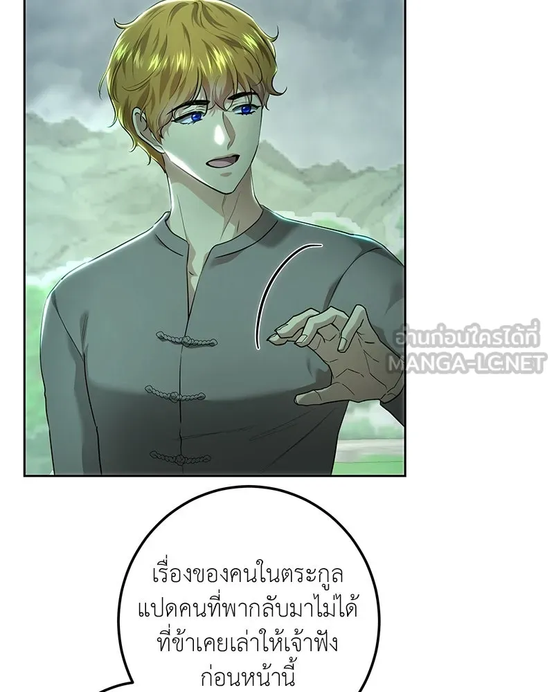 เจ้าหญิงคลั่งแห่งวังหลวง ตอนที่ 111 รูปที่ 93