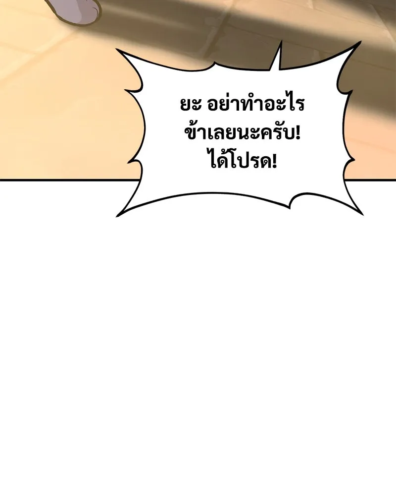 ปลูกผักพิชิตหอคอย ตอนที่ 99 รูปที่ 242