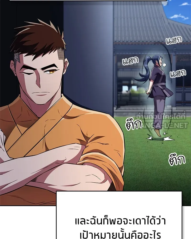 สุดยอดเทรนเนอร์แห่งยุทธภพ ตอนที่ 46 ตัดสินใจได้ด้วยตัวเอง รูปที่ 51