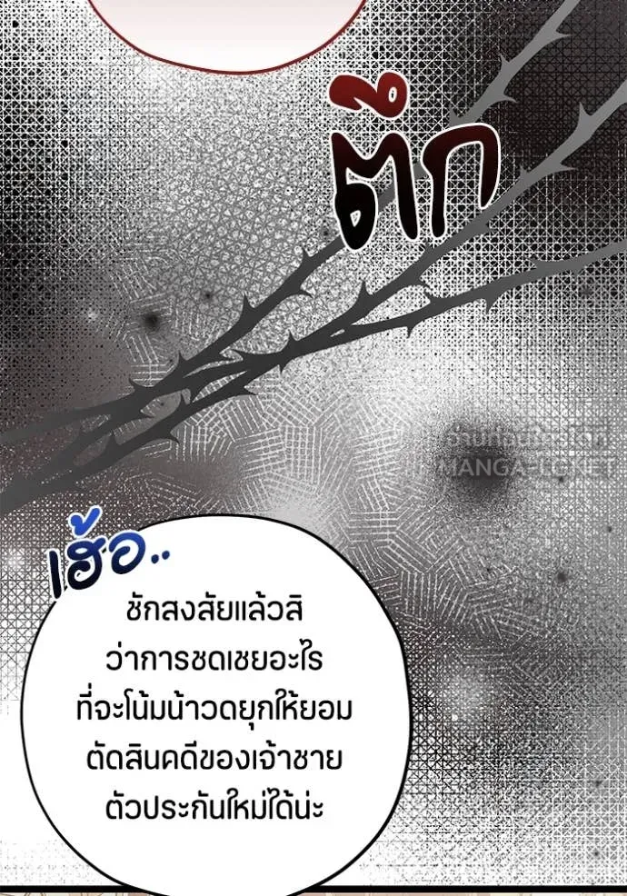 ป๊ะป๋าขา หนูลาแล้ว ตอนที่ 57 รูปที่ 108