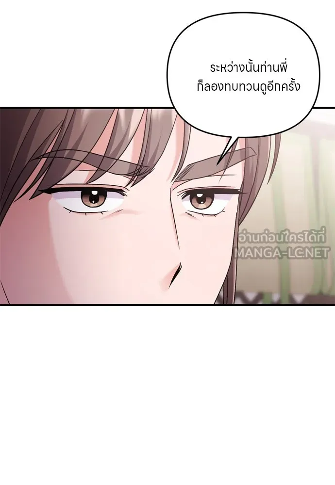 ข้าเนี่ยนะเป็นพระสนม ตอนที่ 35 วันเกิดของแกทับอึง รูปที่ 117