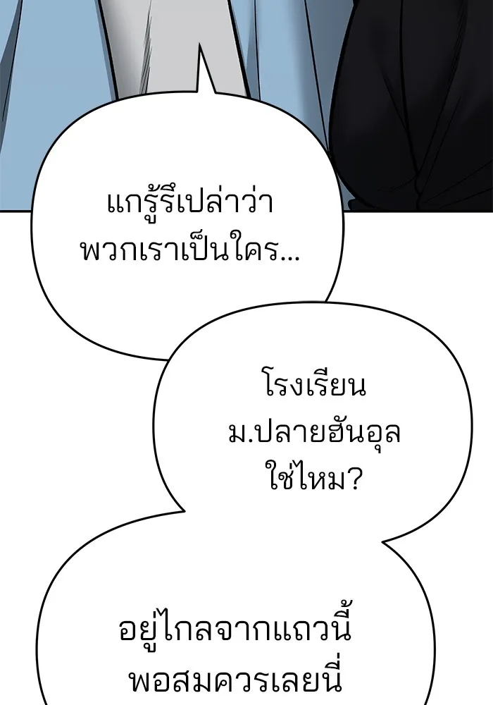 เลวฟาดเลว ตอนที่ 58 รูปที่ 142