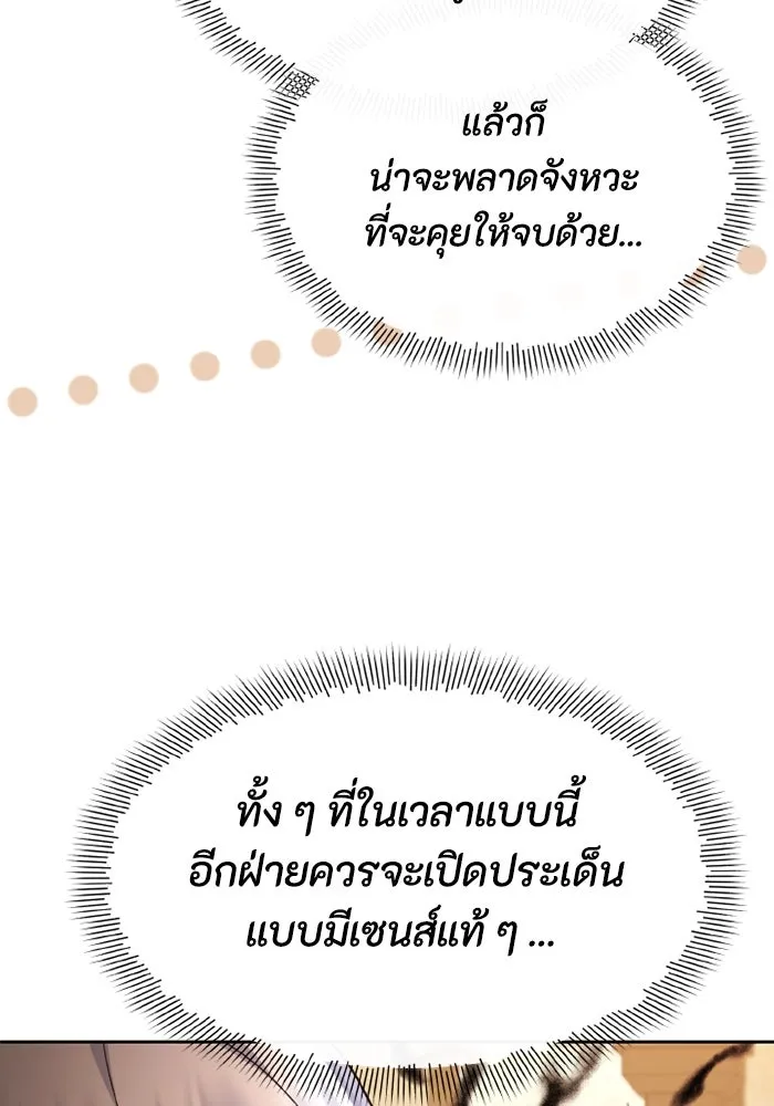 อยู่ดี ๆ ก็มีนางเอกนิยายเป็นเพื่อนบ้าน ตอนที่ 69 รูปที่ 43